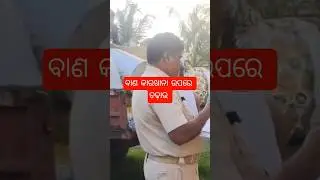 ଟ୍ରାକ୍ଟର ଭର୍ତ୍ତି ବାଣ ଜବତ #news #balasore #odia #tranding #police #raid #arrest #fireworks