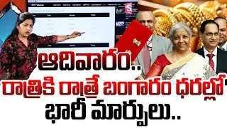 Gold Price Crash 💥 | Gold Price Downfall Explained in Telugu