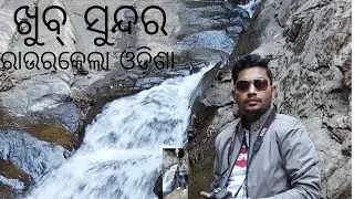 Demul Waterfall Rourkela ରାଉରକେଲା ରାଜଗାଙ୍ଗପୁର #trending #travel #lifeisbutadream #ରାଉରକେଲା 