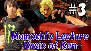 【SFV】Momochi's Lecture #3 -Basic of Ken- 【ストＶももち講座】