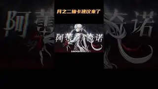 双神复刻，芙芙、钟离、仆人、奈芙尔我该怎么选&mdash;&mdash;月之二抽卡建议来了！#原神空月之歌  #原神挪德卡莱