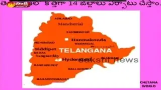 Telangana State Starts Work on Creation of New Districts
