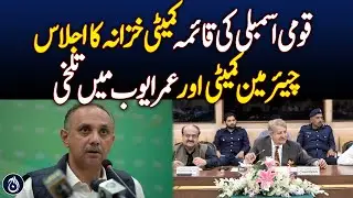 Tension Flares in Finance Committee Over Import Policy - Pakistan News