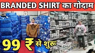 99 ₹ मे SHIRT l हिंदुस्तान की सबसे सस्ती SHIRT l Cheapest shirt manufacturer in delhi l shirts 👕 