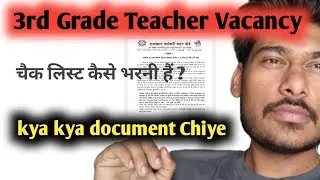Reet 3rd Grade Documents Verification Kya kya document Chiye | reet chek list kese bharni hai