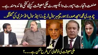 Chaudhry Muhammad Amjad, President Lahore Chamber of Small Traders and Small Industry, talks | bnn