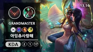 롤 그랜드마스터 서폿 카르마 
