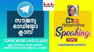 Free Telegram Audio Class| Mission LDC 2024 | Lal's Academy|Nalshitha Speaking| Ikyakeralam