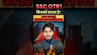 SSC OTR किसको करना है? 😩 #ssc #otr #govtjobs