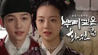 [송중기x문채원] 
