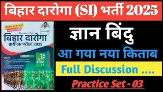 Gyan Bindu Daroga Book | Practice Set-03 | Full Discussion | Bihar Daroga Set Practice | Bihar Exam