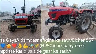 Aa Gaya//damdaar engine ke sath//Eicher 557(HP50//side gear ke sath//video ko pura dekhen 🤷❤️💪👌🚜🌾