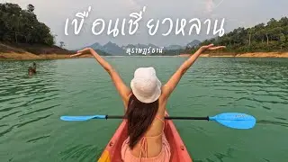Cheow Lan Dam, Khao Sok, раздайте советы по бронированию плота почти за полцены!