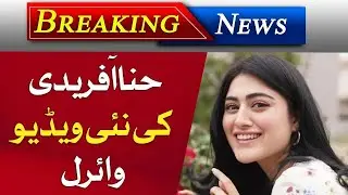 Hina Afridi Wedding | Pakistani Actress | Hina Afridi Wedding Pictures | Hina Afridi Interview