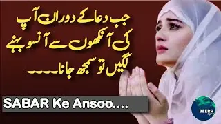 Jb Dua Ke Dauran Apki Ankhon Se Ansu Behne Lage - Sabar Ki Taqat - Beera Liyaa