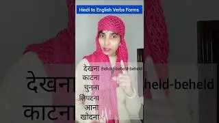 Hindi to English Verbs Forms
