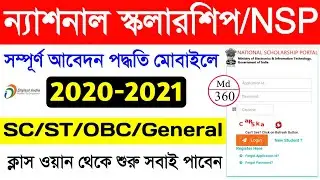 National Scholarship Portal 2020-21 Online Apply | NSP Scholarship 2020-21 Online Apply | NSP 2020
