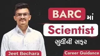 ( EP - 203) BARC માં Scientist સુધીની સફર | Jeet Bechara | Ashok Gujjar #TIS #BARC #CareerGuidance