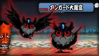 Battle Cats - 14.1 Zero Legend [ Enter Doctor Owl ]