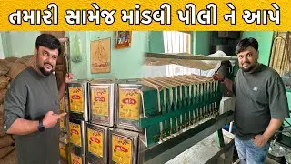 ભૂદેવ નું એકદમ ચોક્ખું ને શુદ્ધ દેશી ઘાણી નું સીંગતેલ | Bhudev Mini Oil Mill