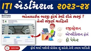 ITI Admission 2023 | ITI Admission Gujarat | how to apply online ITI Admission | ITI Admission