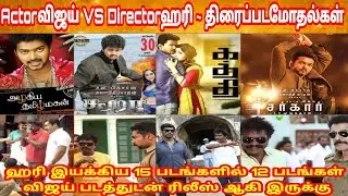 Vijay Vs Hari Clash Movies | Actor Vijay Vs Director Hari Clash | Upcoming Staarr