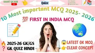 First in India GK MCQ With concept (2025&ndash;26) | 10 Most Important GK Questions | SSC Railway GK Quiz 