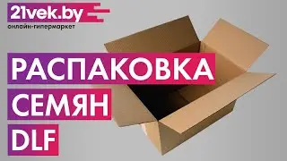 Распаковка &mdash; Семена газонной травы DLF Мини