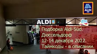 Подборка цен в Aldi-S&uuml;d, Дюссельдорф, 12-14 декабря 2022   @kupleno_de #67