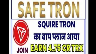 #SAFETRON SAFE TRON #squireTron से अपग्रेड प्लान  जॉइनिंग 350 Trx नॉनवोर्किंग 1000 trx every joining