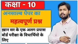 Class 10 math #अंसाल्व पेपर# for hindi medium # 2024 # by RSK sir
