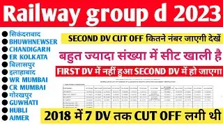 Group d Second DV Cut off|Waiting list का मुद्दा || Second DV Cut off जल्द आएगी|बहुत ज्यादा सीट खाली