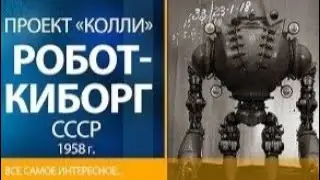 Секретные проекты СССР.  ПРОЕКТ 