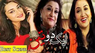 EK DO TEEN | Comedy Scene | Best Scene 06 | Samina Ahmed - Nadia Afghan - Jana Malik | ACB Comedy