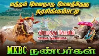 🏆ROUND 1 ||MUSUNAGIRI  vsMATHUR  || NARASINGAMPATTI -MADURAI || MENS KABADDI - 2025
