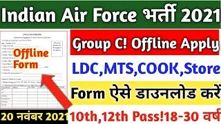Indian Air Force Group C Civilian Recruitment 2021/Form Apply kasa kra/IAF Multiple Post सभी doubt