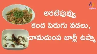 Aratipuvvu kandha perugu vadalu | Breakfast Show | 11th April 2018 | Full Episode | ETV Abhiruchi
