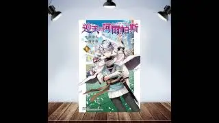 推薦：《迴天的阿爾帕斯》Speed run!!