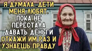 Мне 85. Когда Я Перестала Давать Деньги Детям, Я Узнала Их Настоящее Отношение