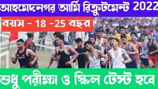 HQ MIRC Ahmednagar Recruitment 2022 Notification || HQ MIRC Ahmednagar Group C Offline Form 2022