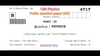 12th Physics public question paper 2021 / Answer key