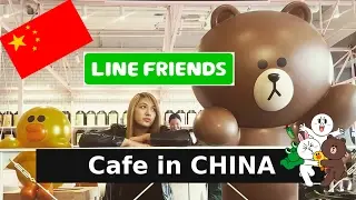 LINE FRIENDS CAFE IN CHINA SHENZHEN 深圳