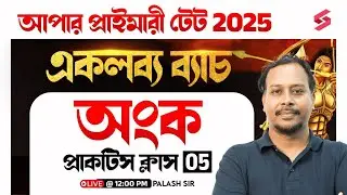 West Bengal Upper Primary TET 2025 | Maths | WB Upper Primary Maths Pratice Class By Palash Sir