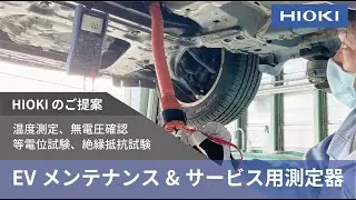 電気自動車の検査とサービスにおける電気テストに不可欠な4つのテストツール