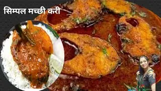 Fishcurry bahat hi simple tarike se.fishcurry Bengali style. Macher jhol
