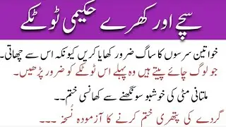 Hikmat KiBatein | Best Motivational QuotesAbout Life/ Golden Words/ health care Beauty Tips & tricks
