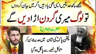 Janab Hassan Allahyari | Abu Huraira ra