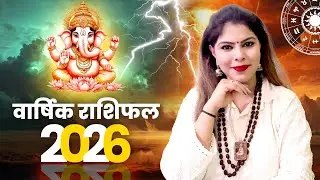 वार्षिक राशिफल 2026: जानें नया साल 2026 आपकी राशि के लिए कैसा रहेगा | Varshik Rashifal 2026