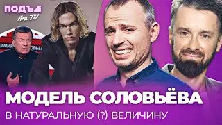 СЫН пропагандиста СОЛОВЬЕВА работает МОДЕЛЬЮ в ЛОНДОНЕ. ФАРРЕЛЛ УИЛЬЯМС креативный в Louis Vuitton