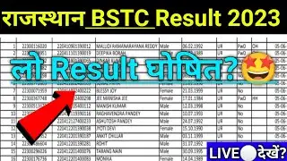 Rajasthan BSTC Exam Result 2023 | rajasthan bstc result 2023 kaise check kare | rajasthan bstc 2023